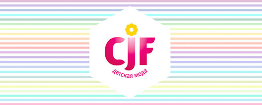 Выставка CJF Детская мода - 2016
